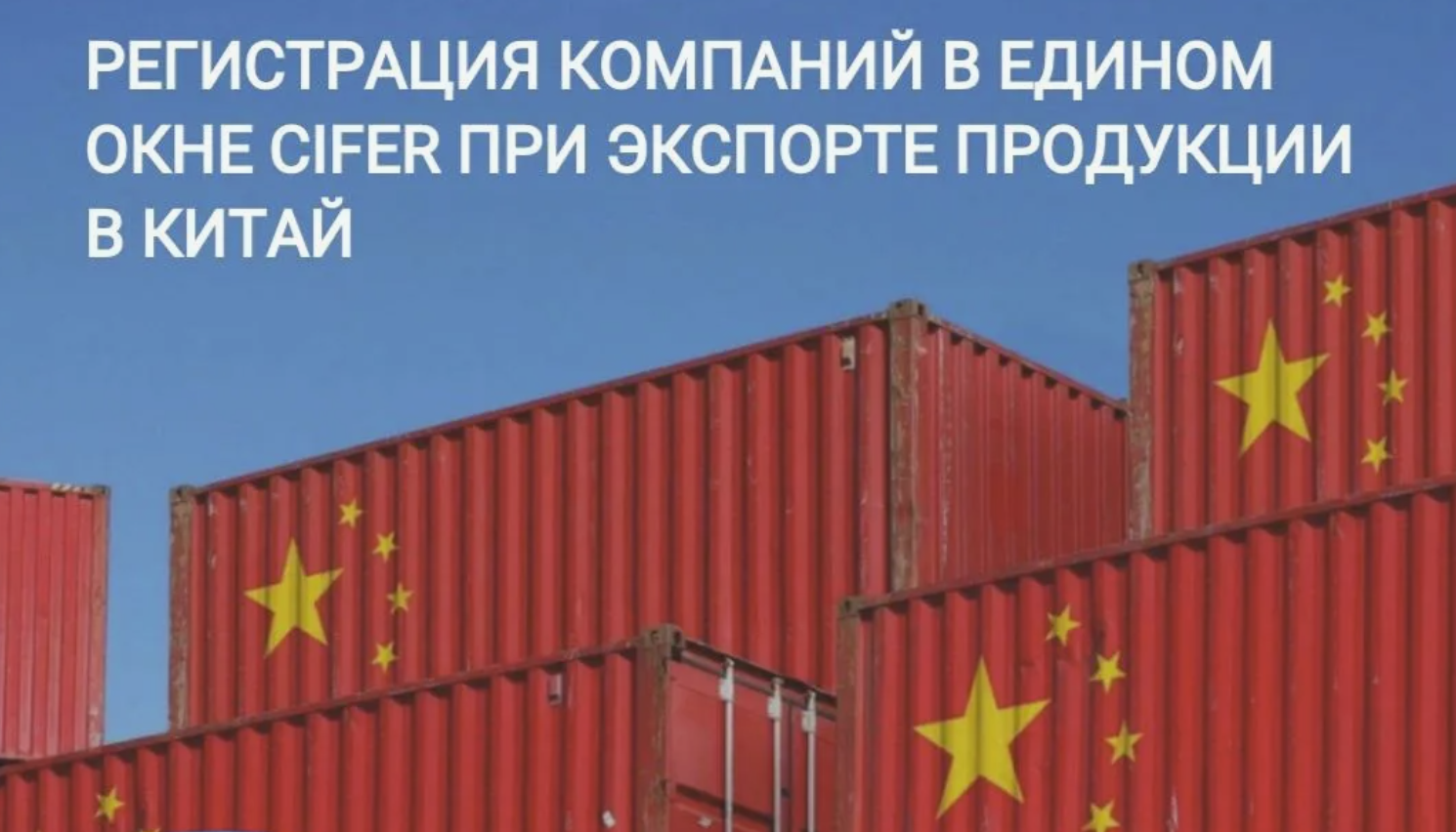 Регистрация в системе CIFER