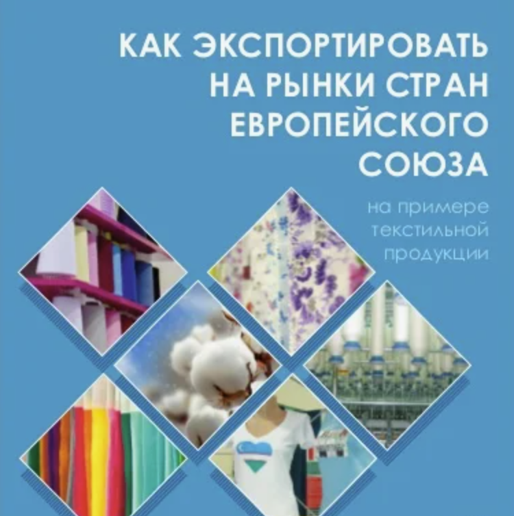 Сертификация текстиля и одежды в ЕС — испытания, экологические сертификаты ECOLABEL и OEKO-TEX, оформление с Реестр Гарант